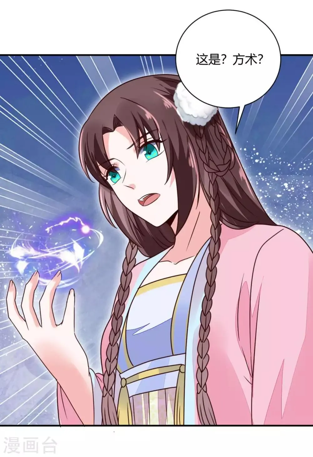 第27话 翁大哥受伤了？ 第20页