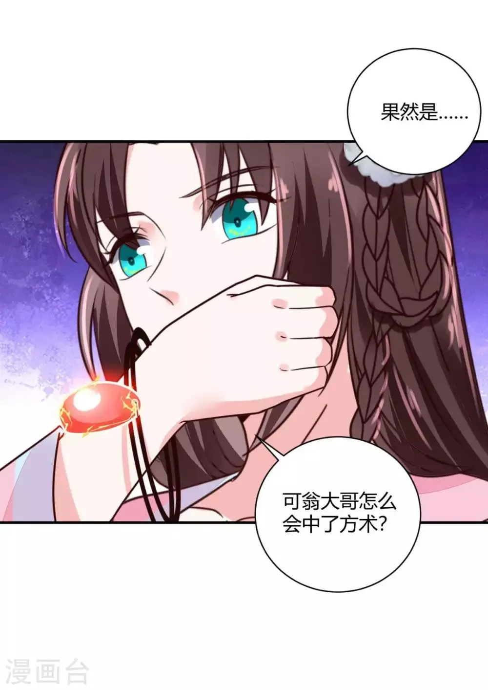 第27话 翁大哥受伤了？ 第21页