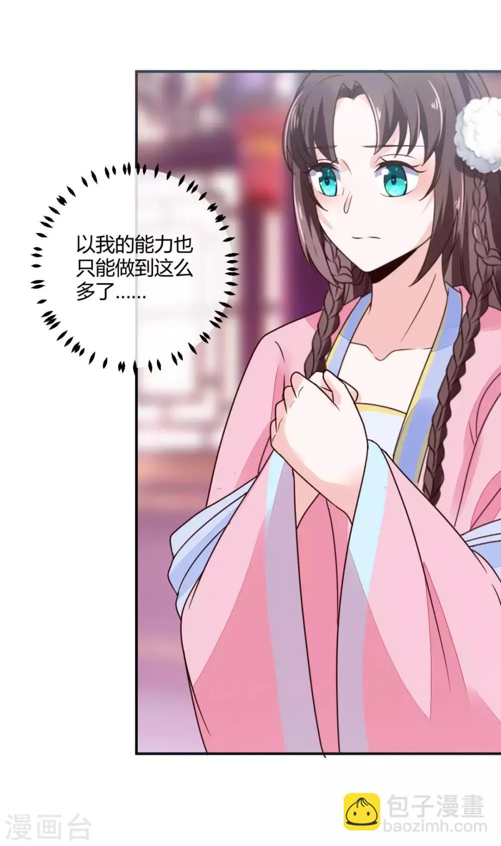 第27话 翁大哥受伤了？ 第23页