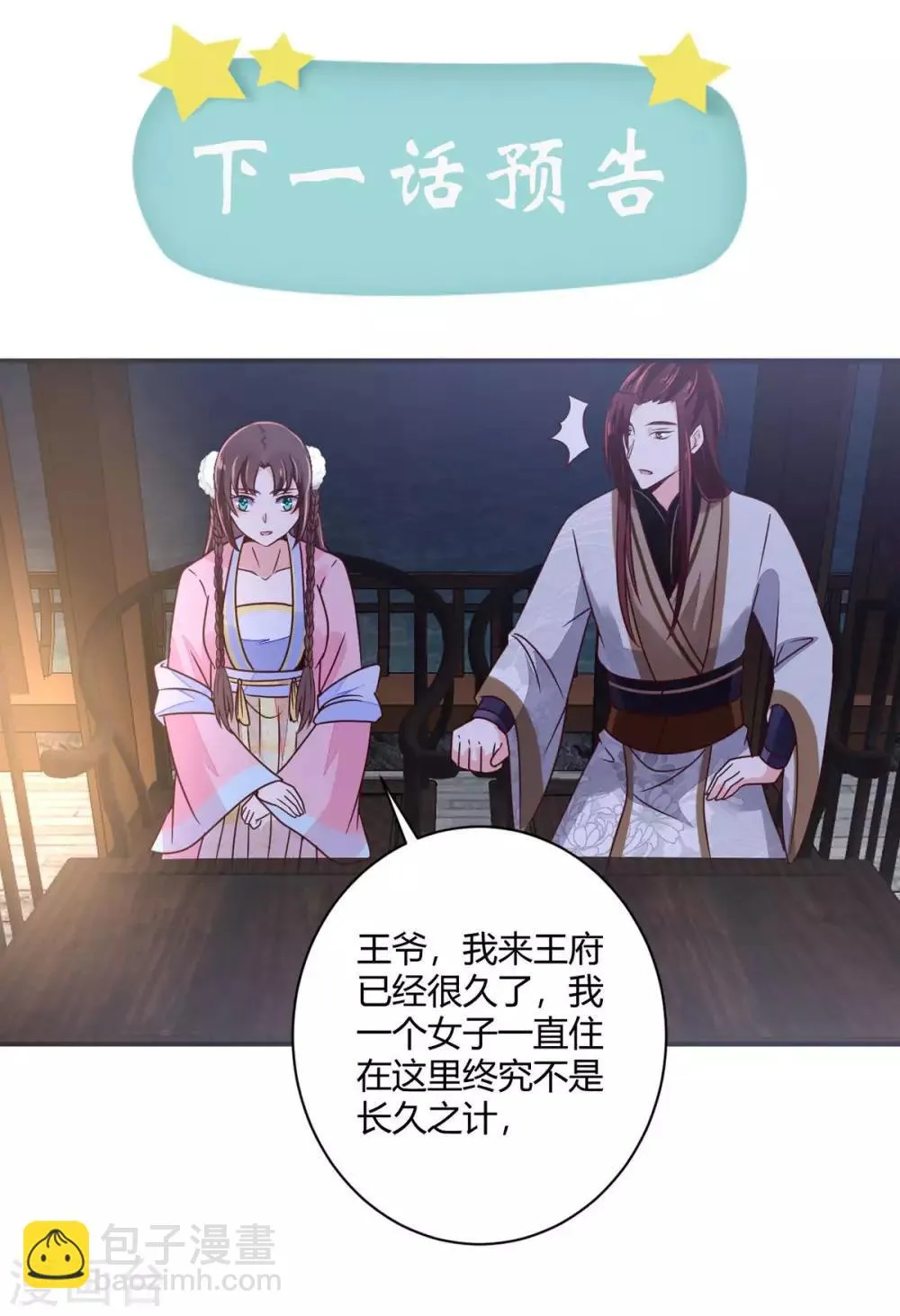 第27话 翁大哥受伤了？ 第24页