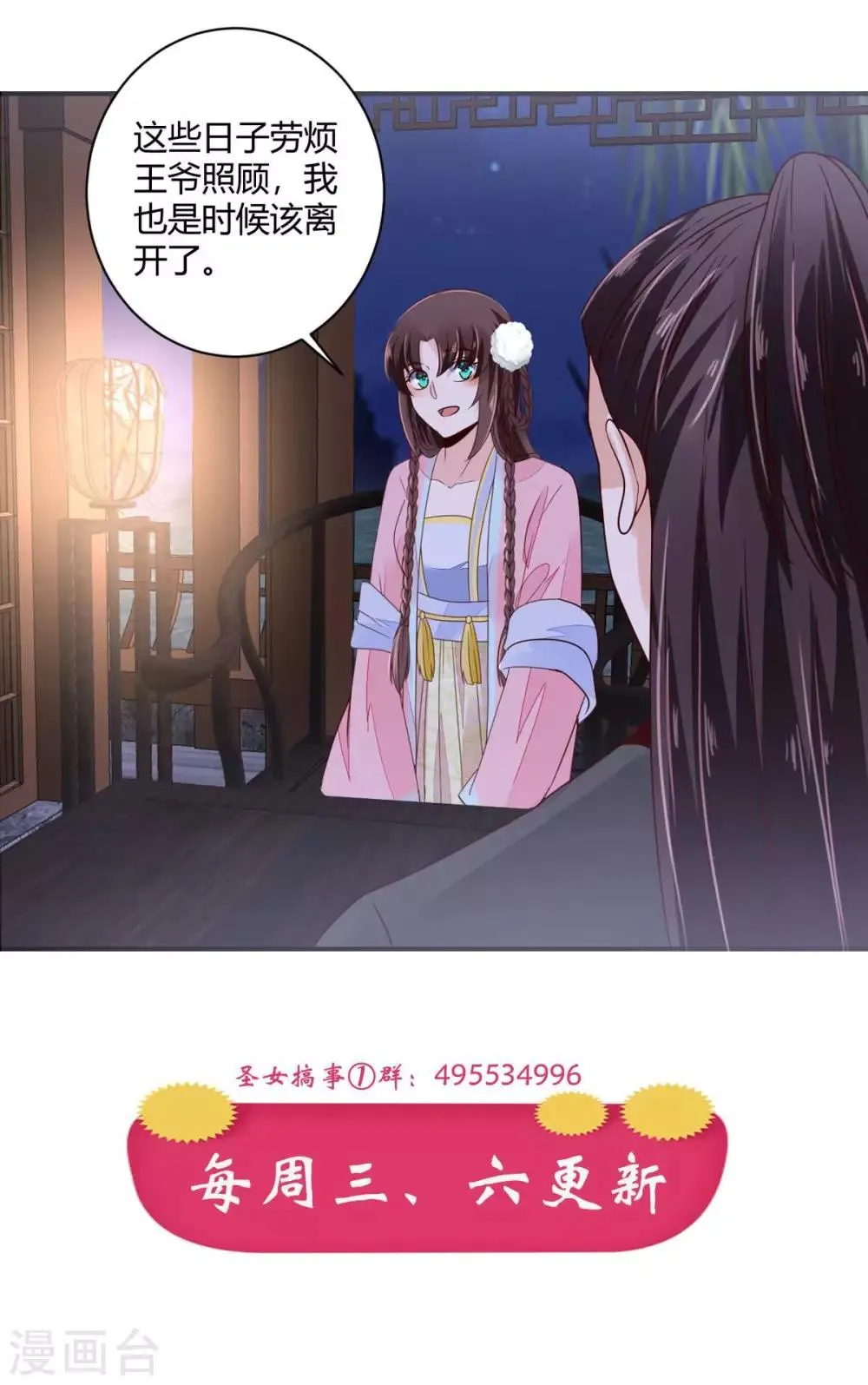 第27话 翁大哥受伤了？ 第25页