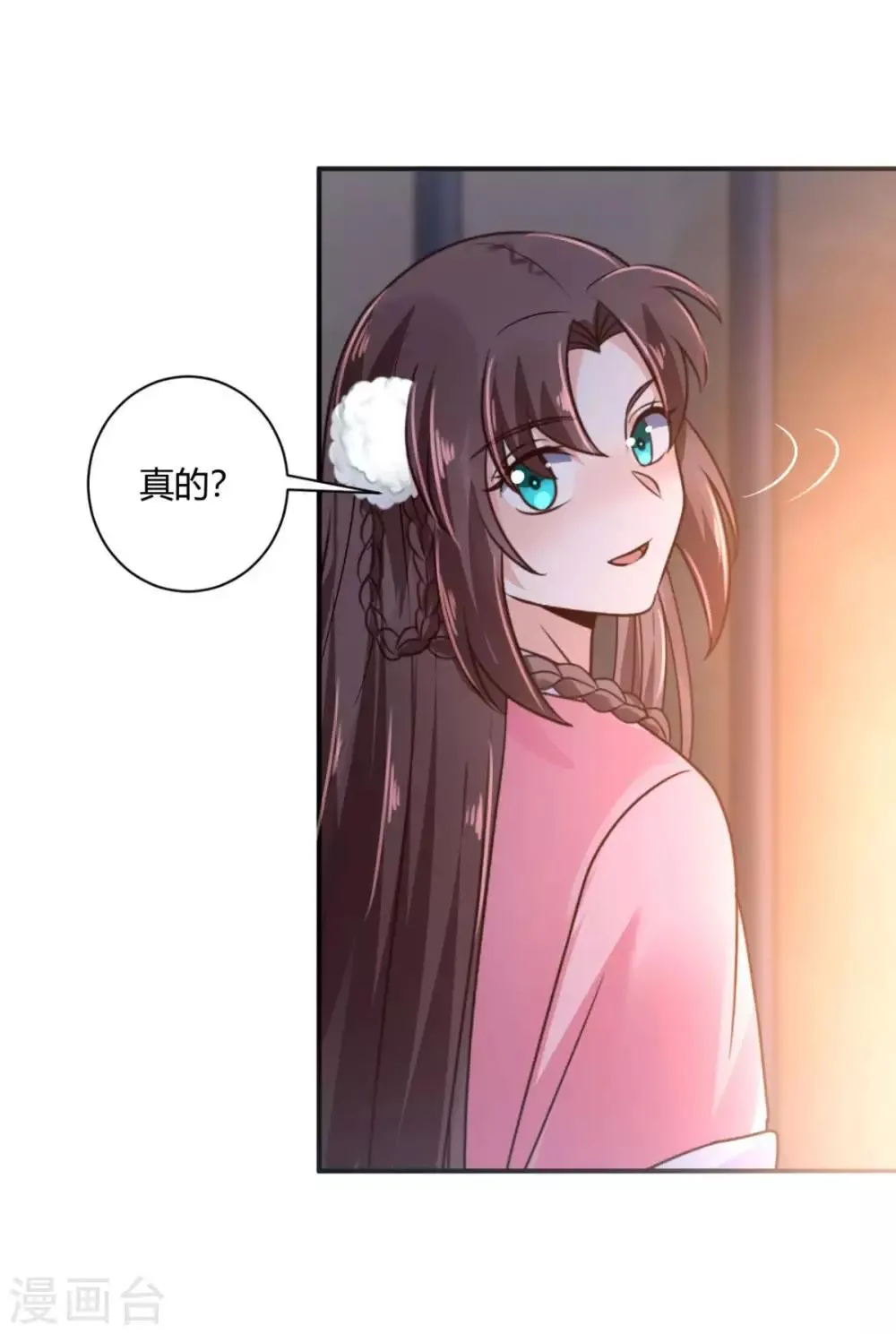 第26话 在下翁木兮 第3页