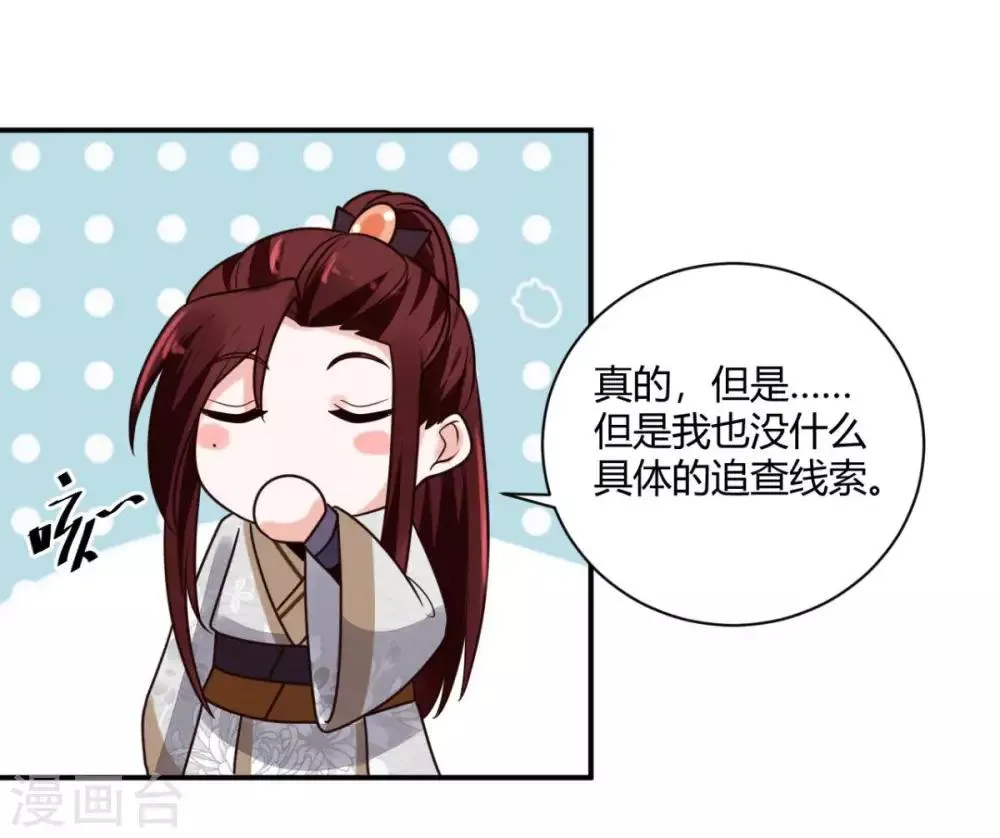 第26话 在下翁木兮 第4页