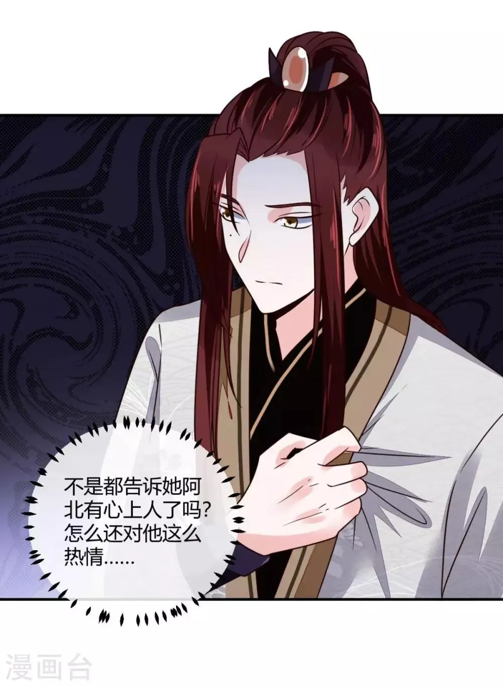第26话 在下翁木兮 第10页