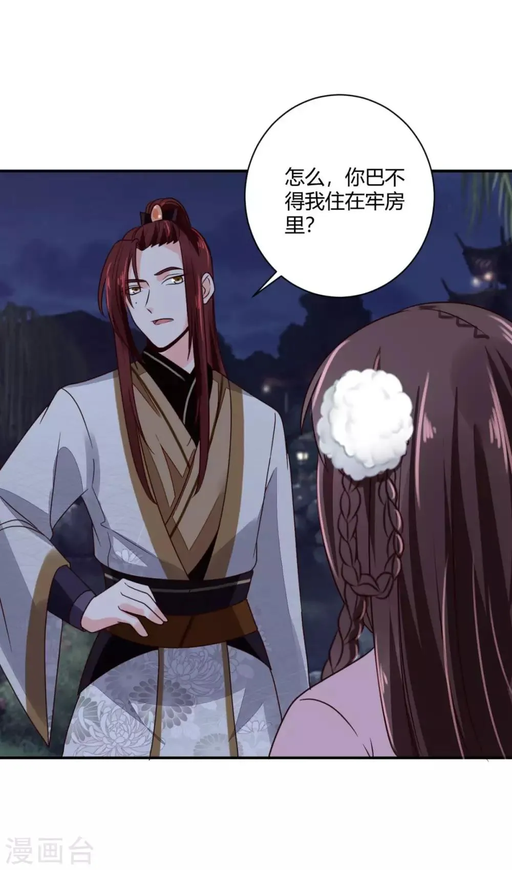 第26话 在下翁木兮 第15页