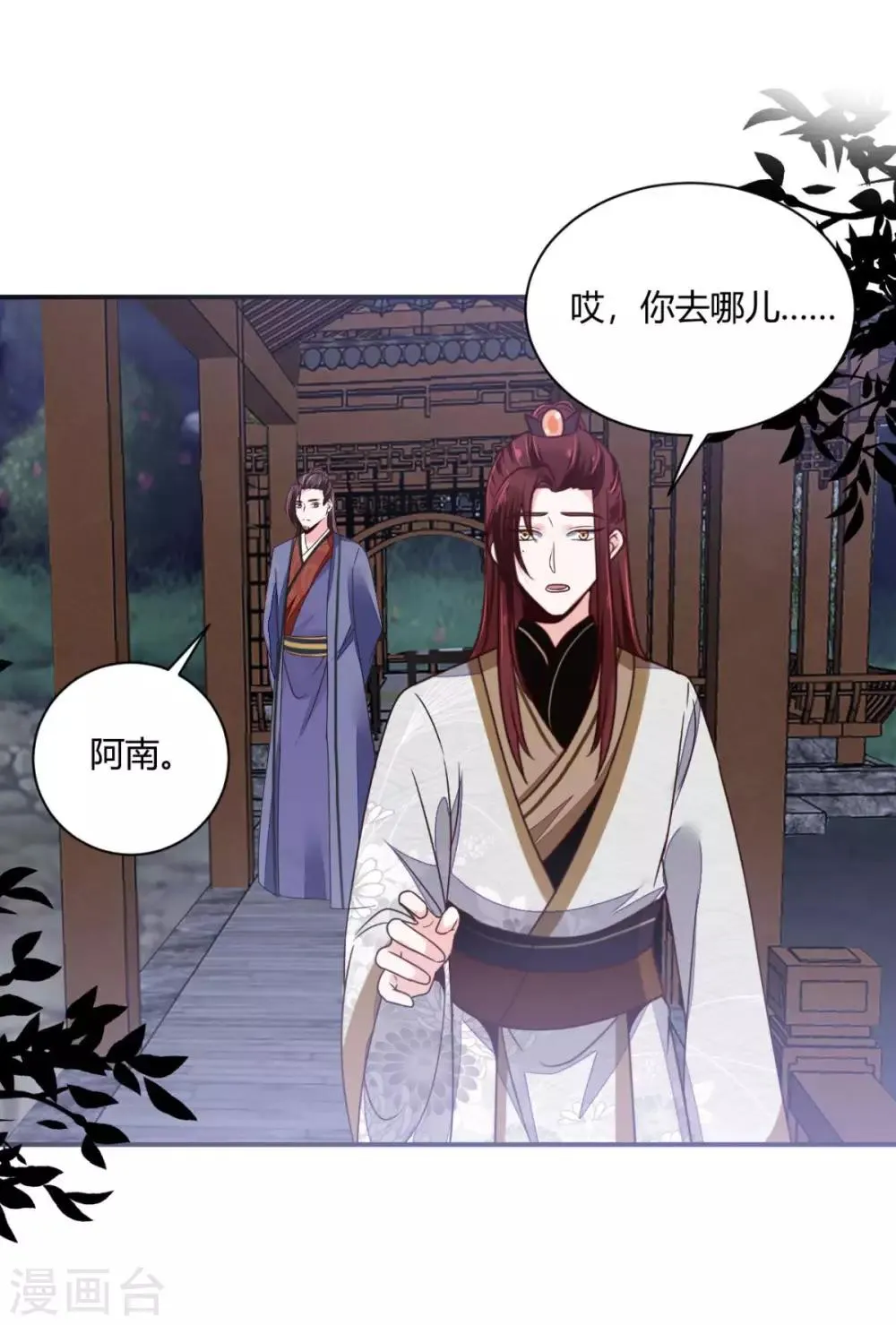 第26话 在下翁木兮 第19页