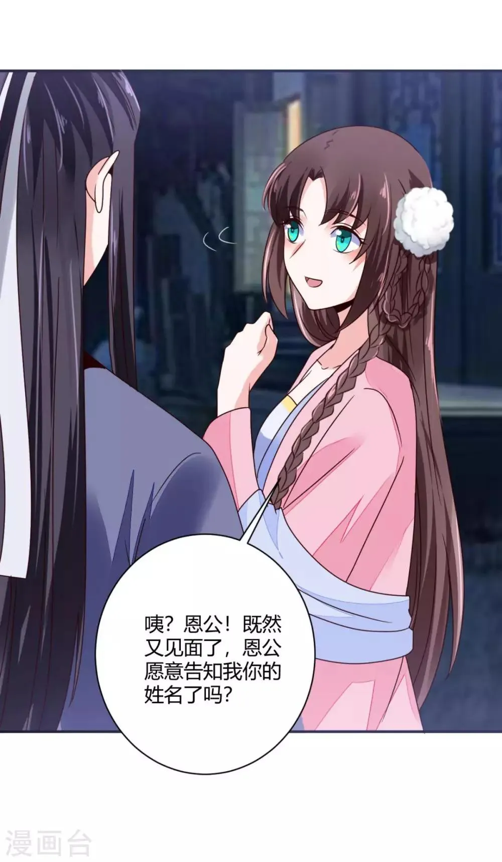 第26话 在下翁木兮 第24页