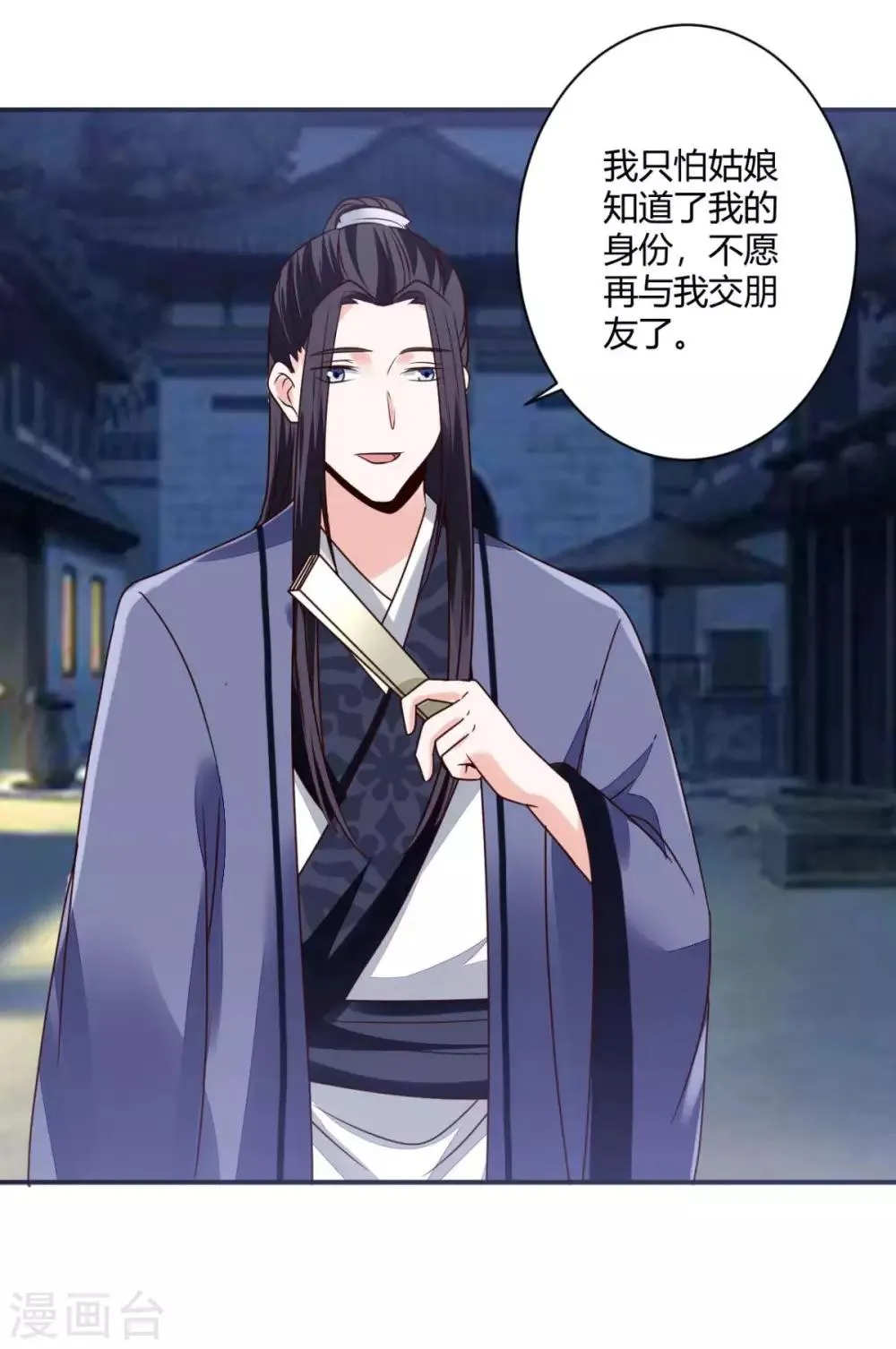 第26话 在下翁木兮 第25页