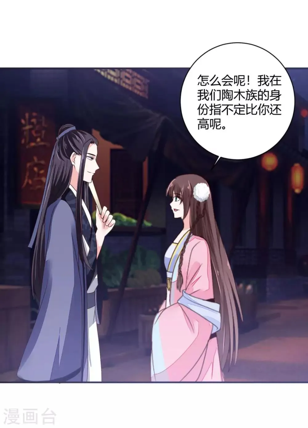 第26话 在下翁木兮 第26页