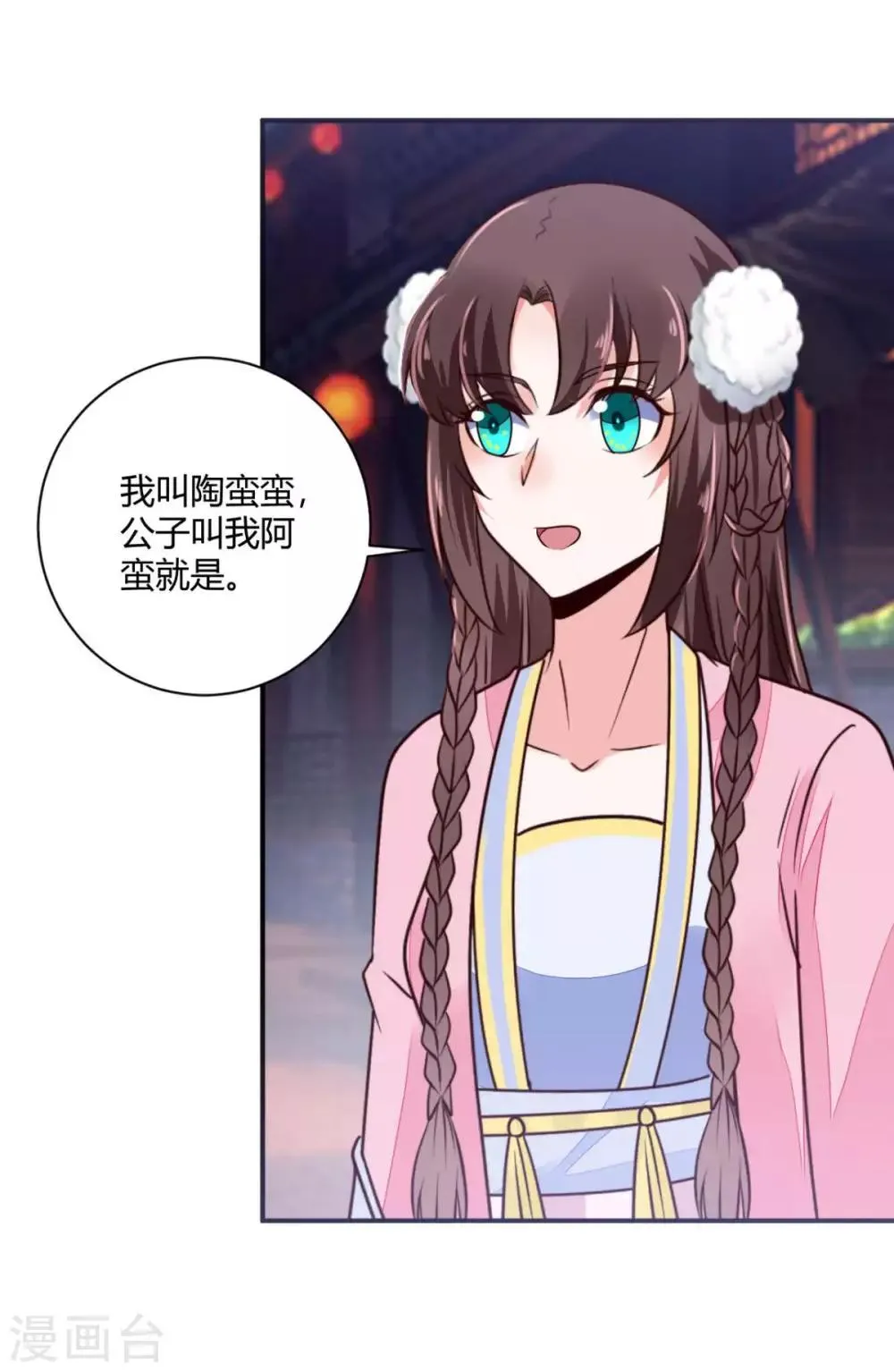 第26话 在下翁木兮 第27页