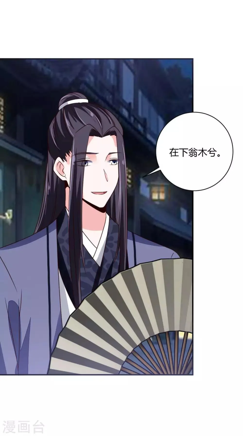 第26话 在下翁木兮 第28页