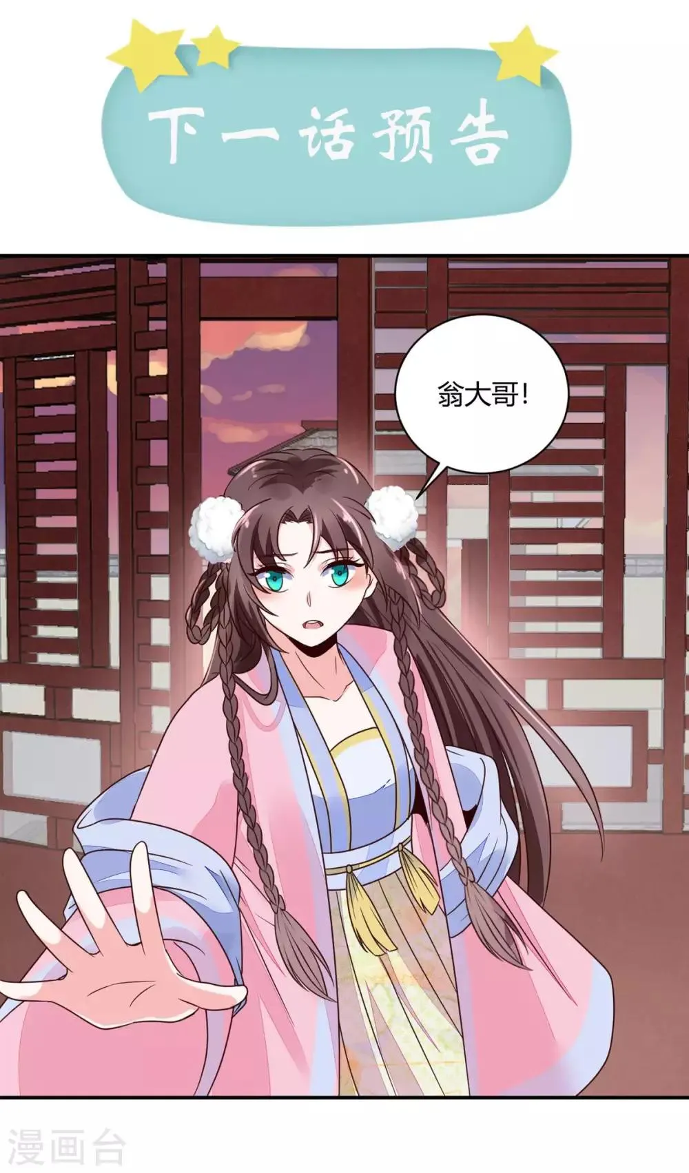 第26话 在下翁木兮 第29页