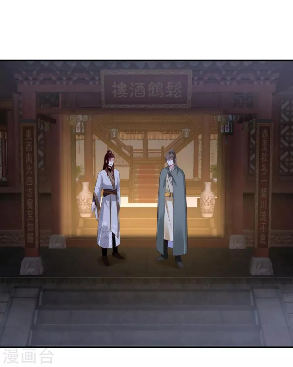 第25话 你干什么呢？！ 第2页