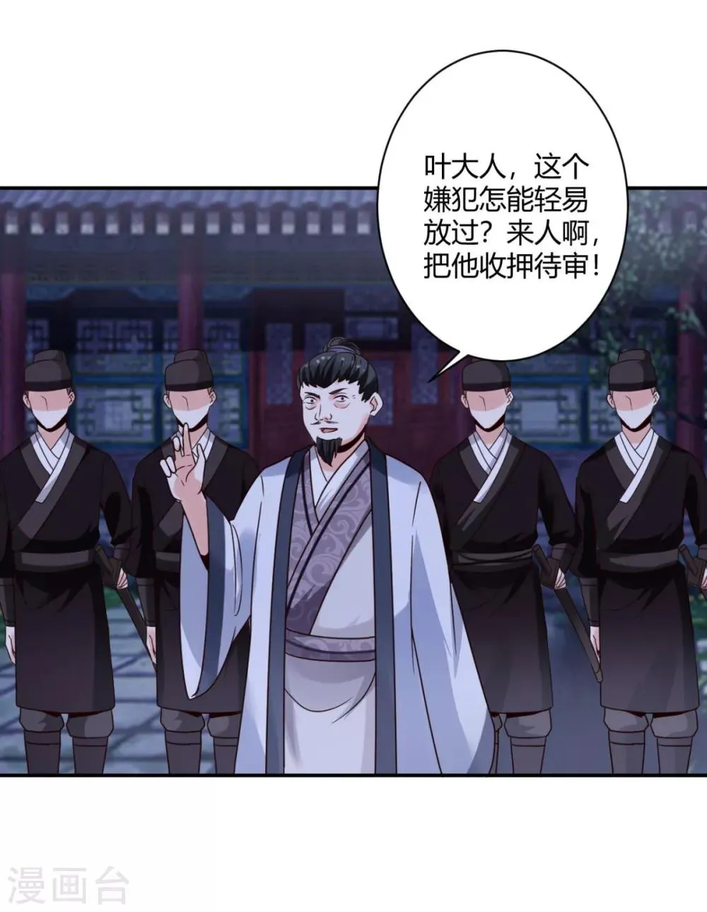 第25话 你干什么呢？！ 第3页