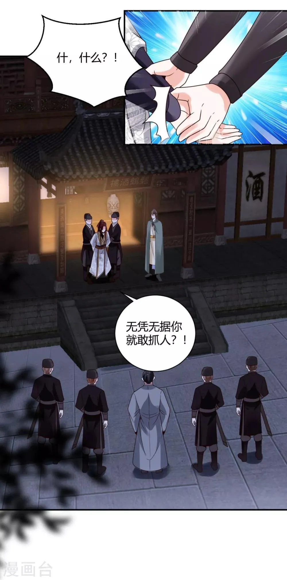 第25话 你干什么呢？！ 第4页