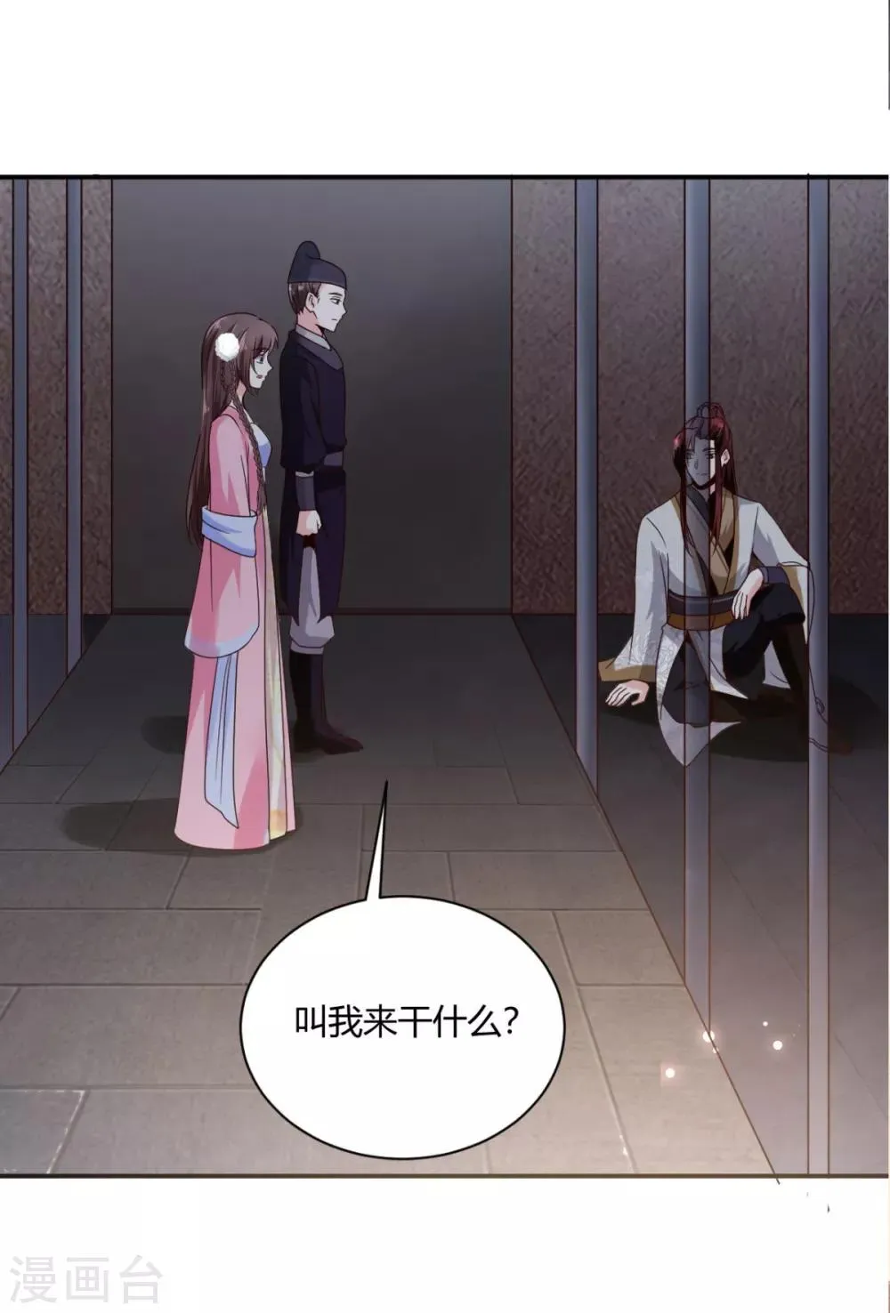第25话 你干什么呢？！ 第8页