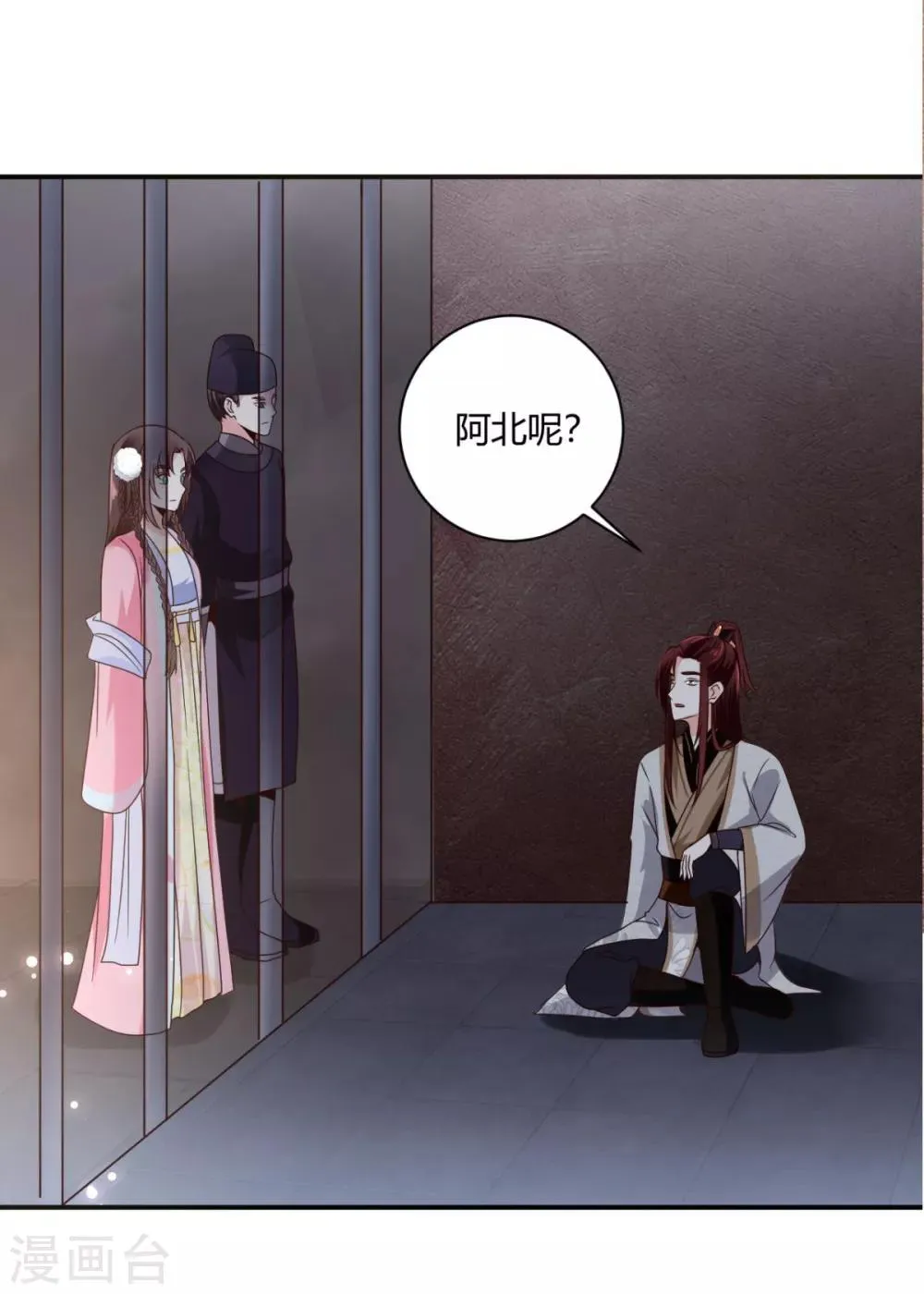 第25话 你干什么呢？！ 第9页