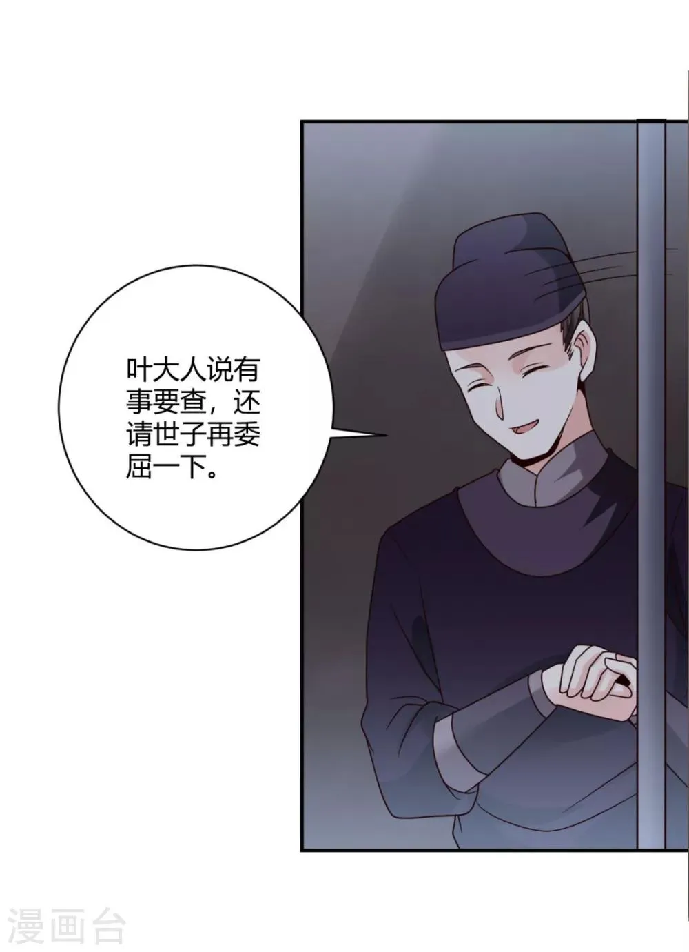 第25话 你干什么呢？！ 第10页
