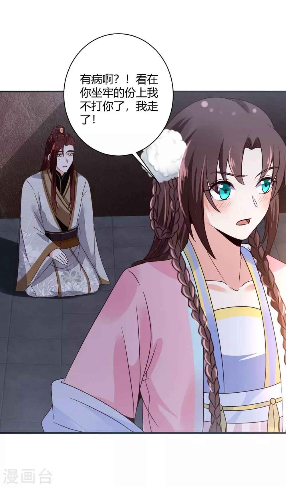 第25话 你干什么呢？！ 第25页