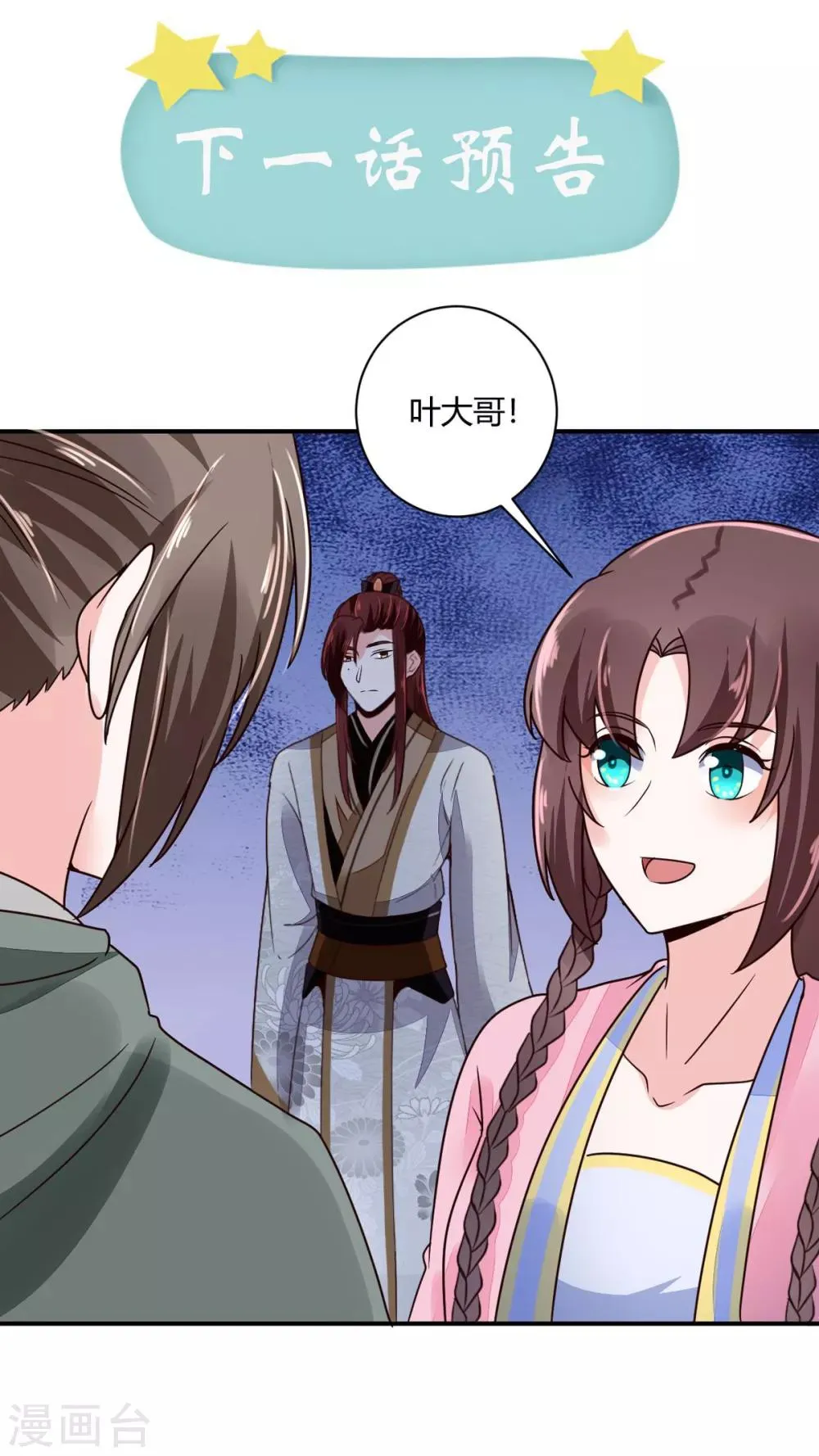 第25话 你干什么呢？！ 第27页