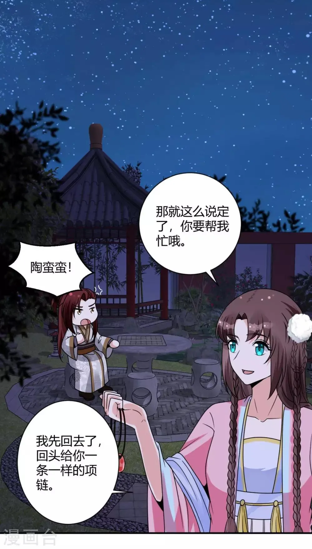 第24话 你是说这人是我杀的？ 第2页