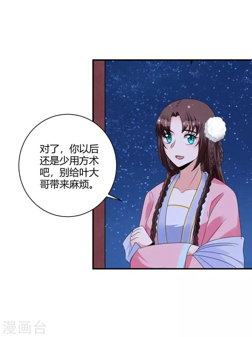 第24话 你是说这人是我杀的？ 第3页