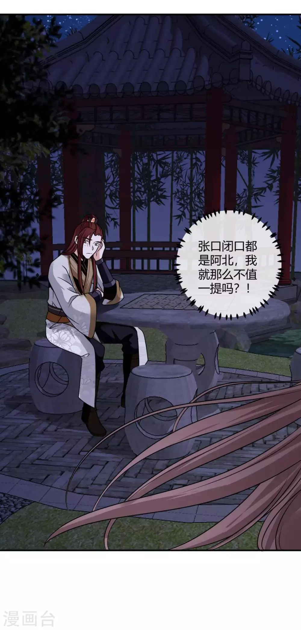 第24话 你是说这人是我杀的？ 第4页