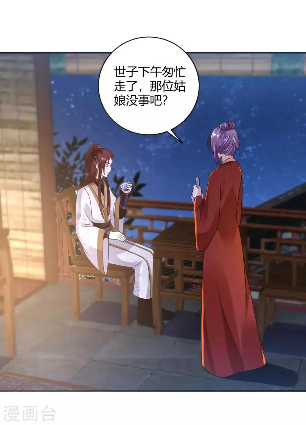 第24话 你是说这人是我杀的？ 第6页