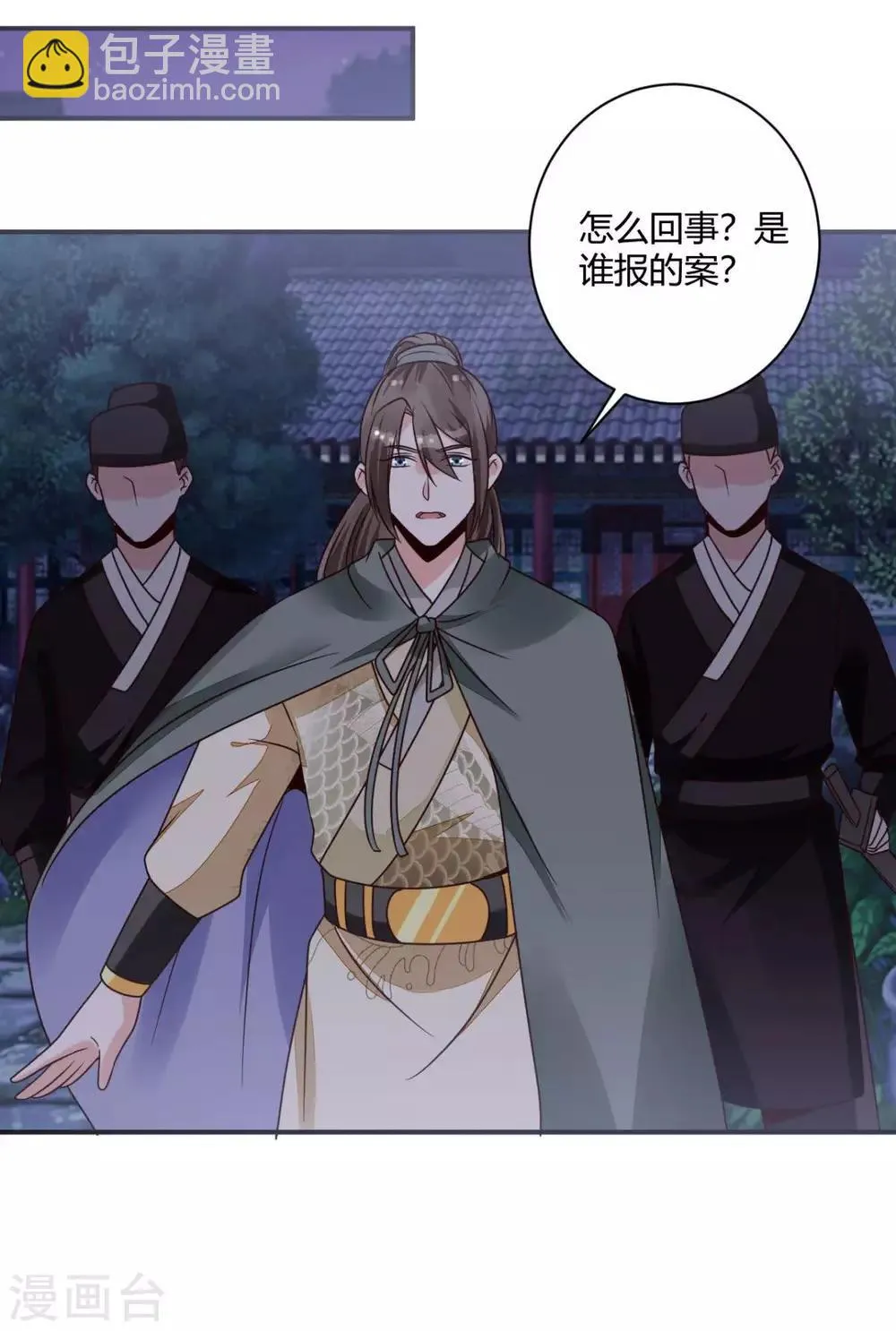 第24话 你是说这人是我杀的？ 第17页