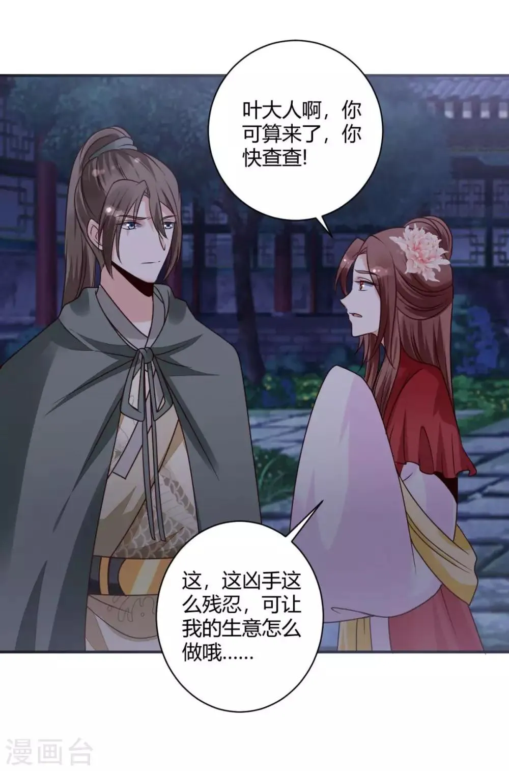 第24话 你是说这人是我杀的？ 第18页