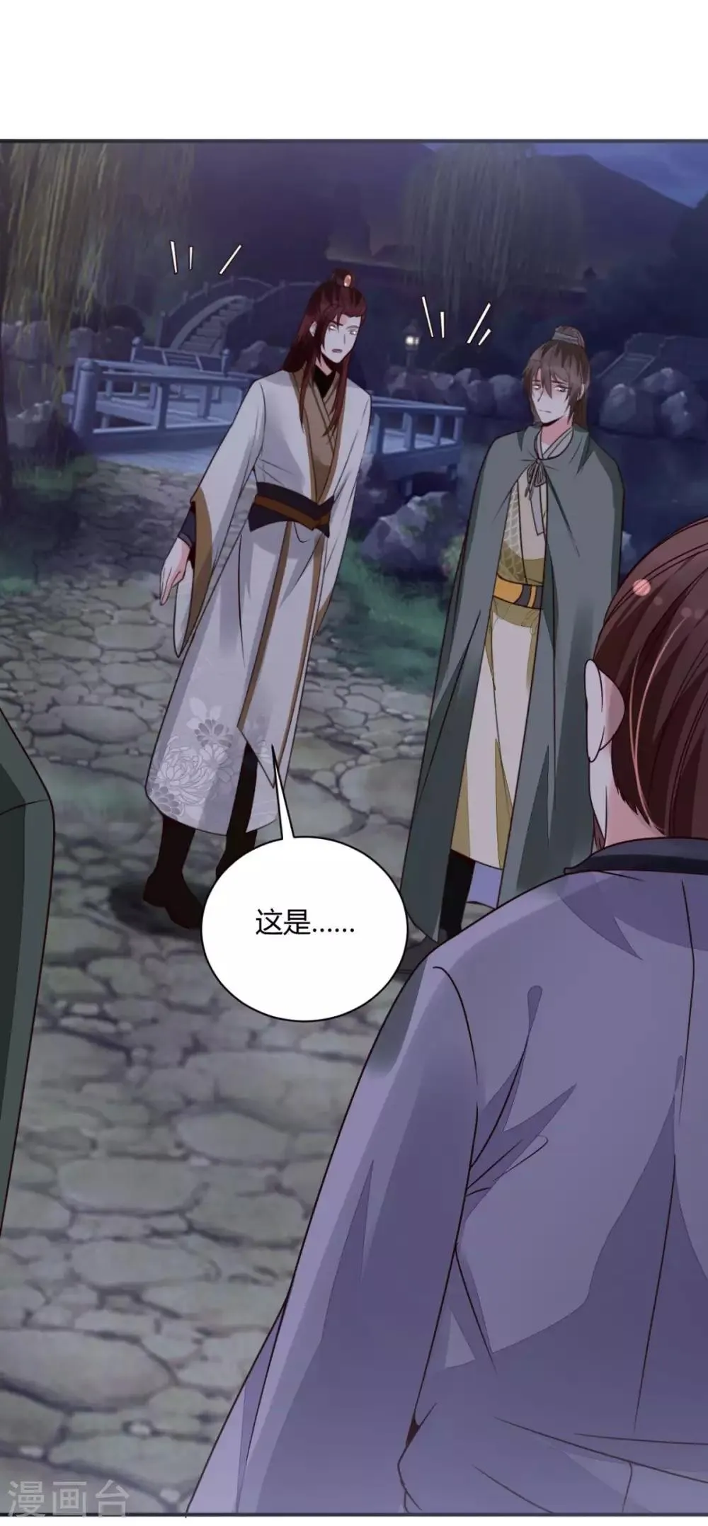 第24话 你是说这人是我杀的？ 第20页