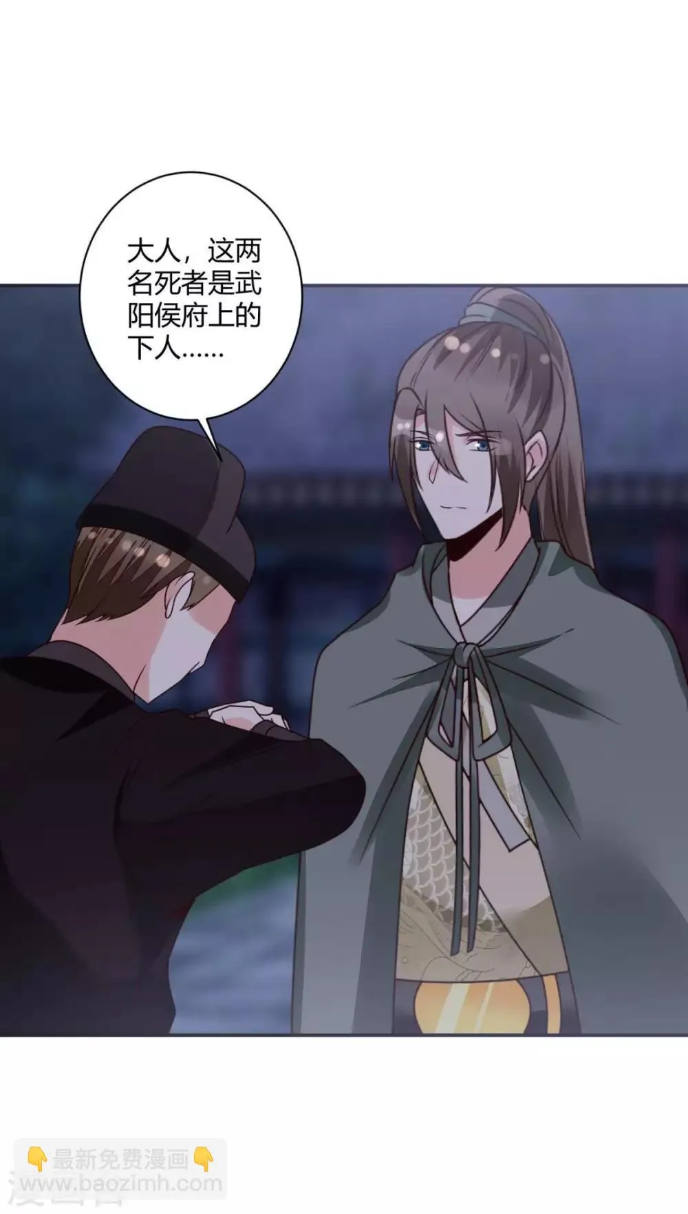 第24话 你是说这人是我杀的？ 第21页