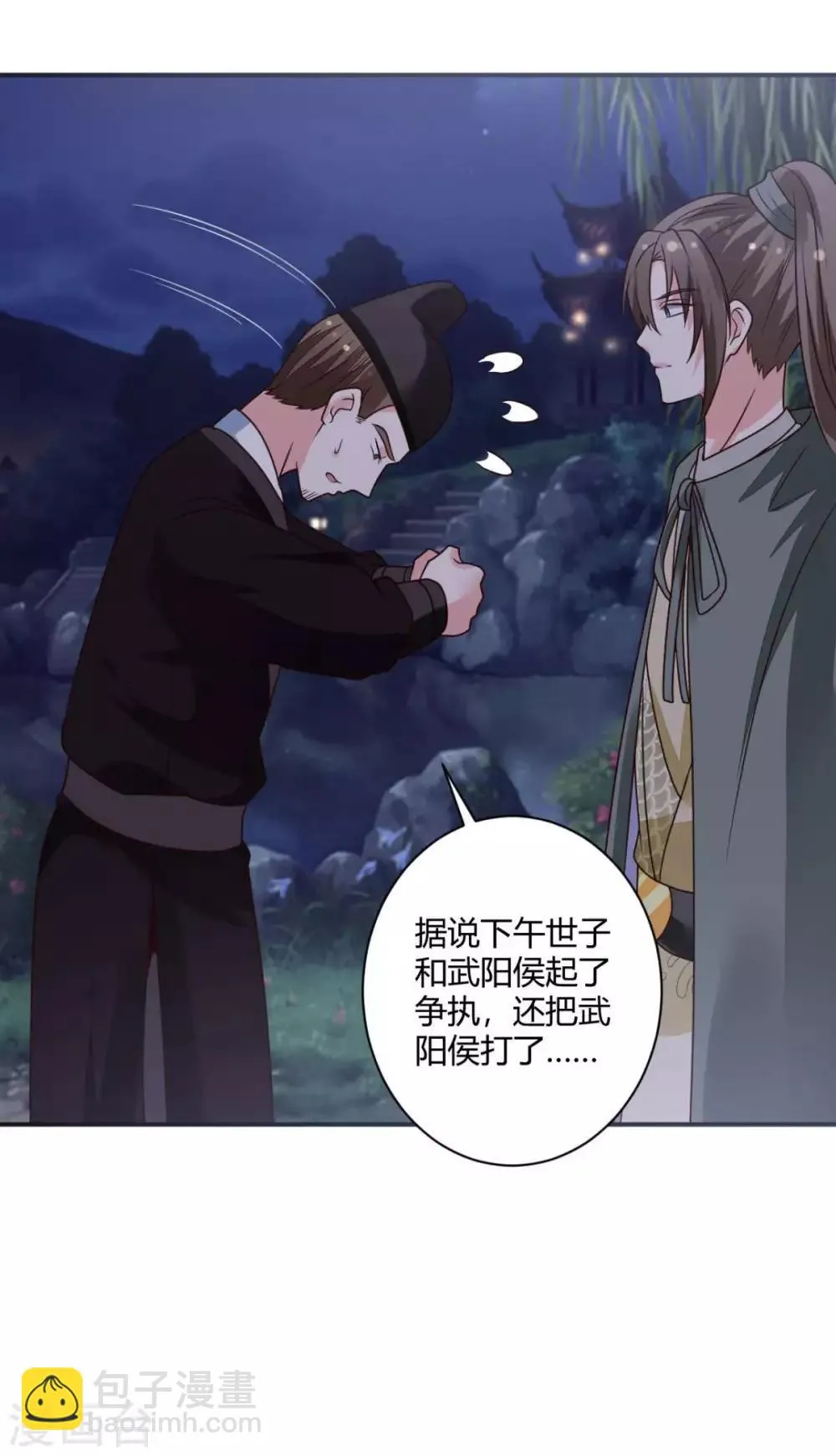 第24话 你是说这人是我杀的？ 第24页