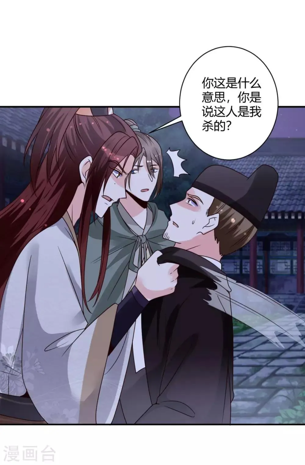 第24话 你是说这人是我杀的？ 第25页