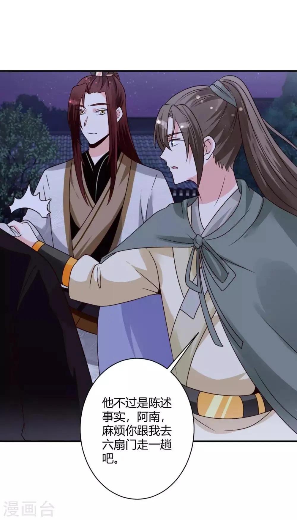 第24话 你是说这人是我杀的？ 第26页