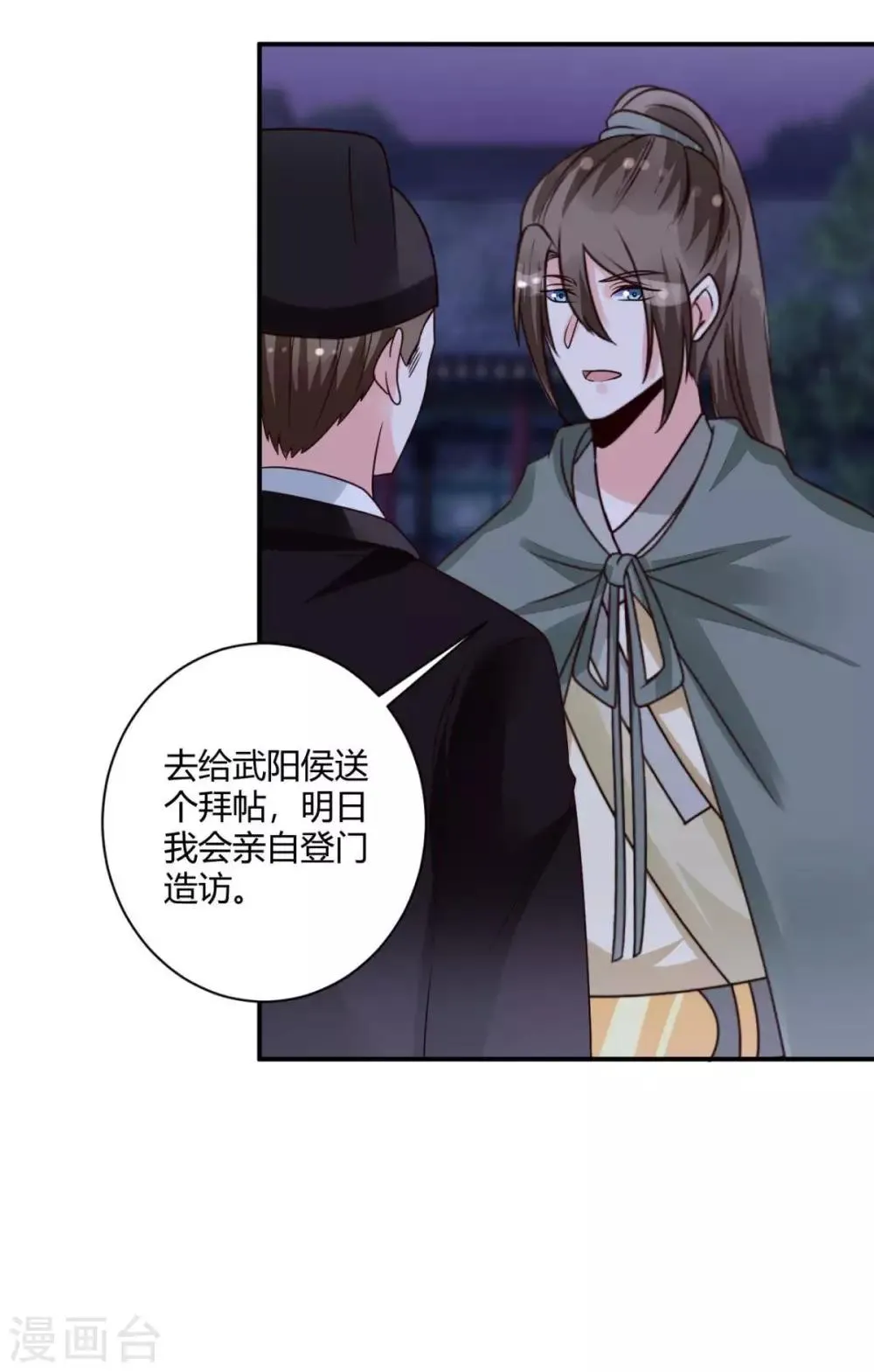 第24话 你是说这人是我杀的？ 第27页