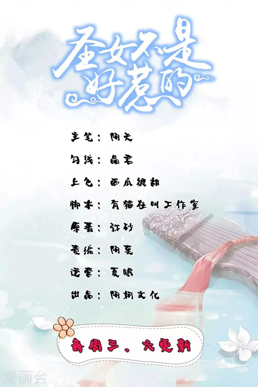 第23话 方术？！ 第1页