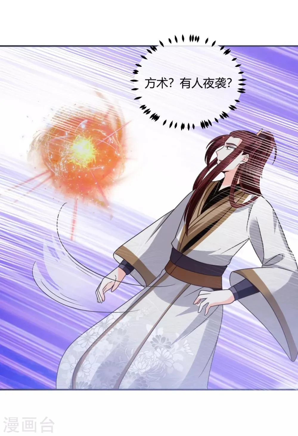 第23话 方术？！ 第3页