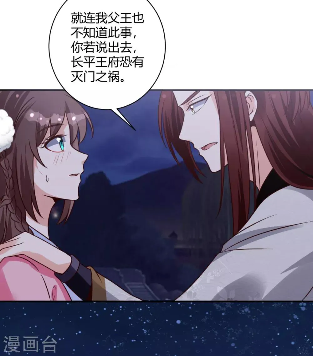 第23话 方术？！ 第9页