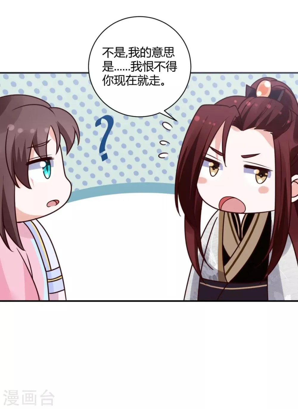 第23话 方术？！ 第14页