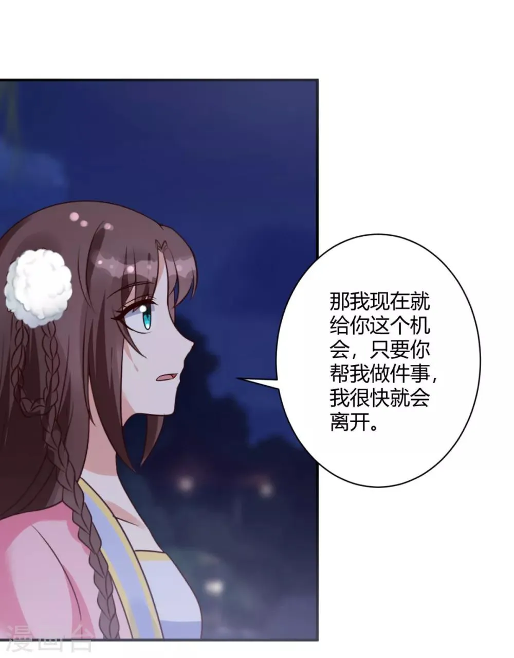 第23话 方术？！ 第15页