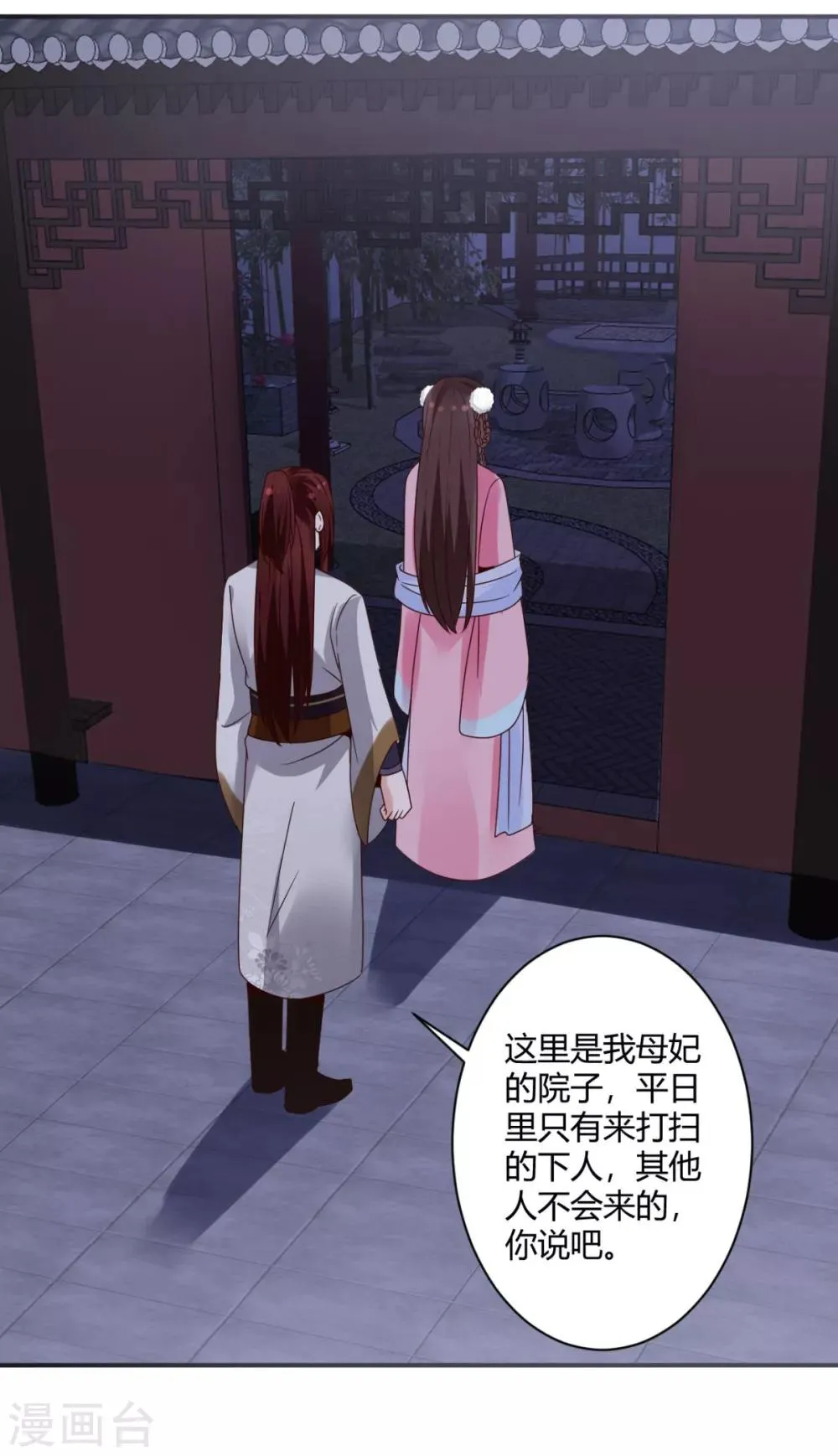 第23话 方术？！ 第17页