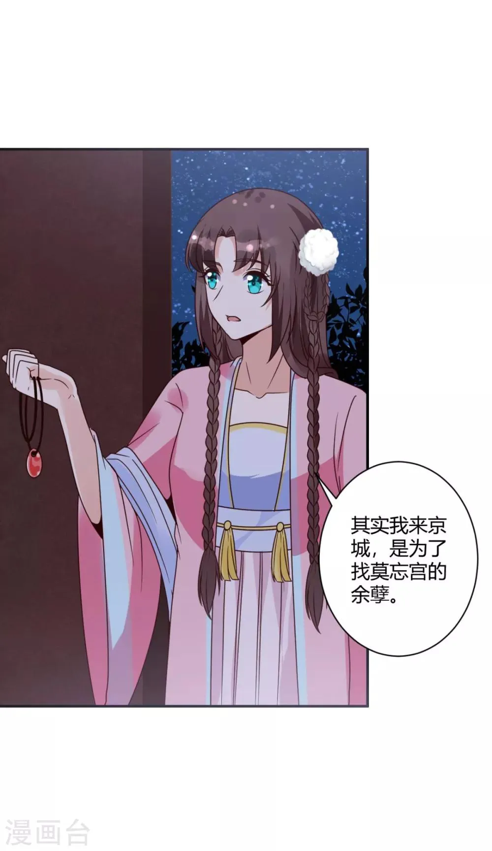第23话 方术？！ 第18页