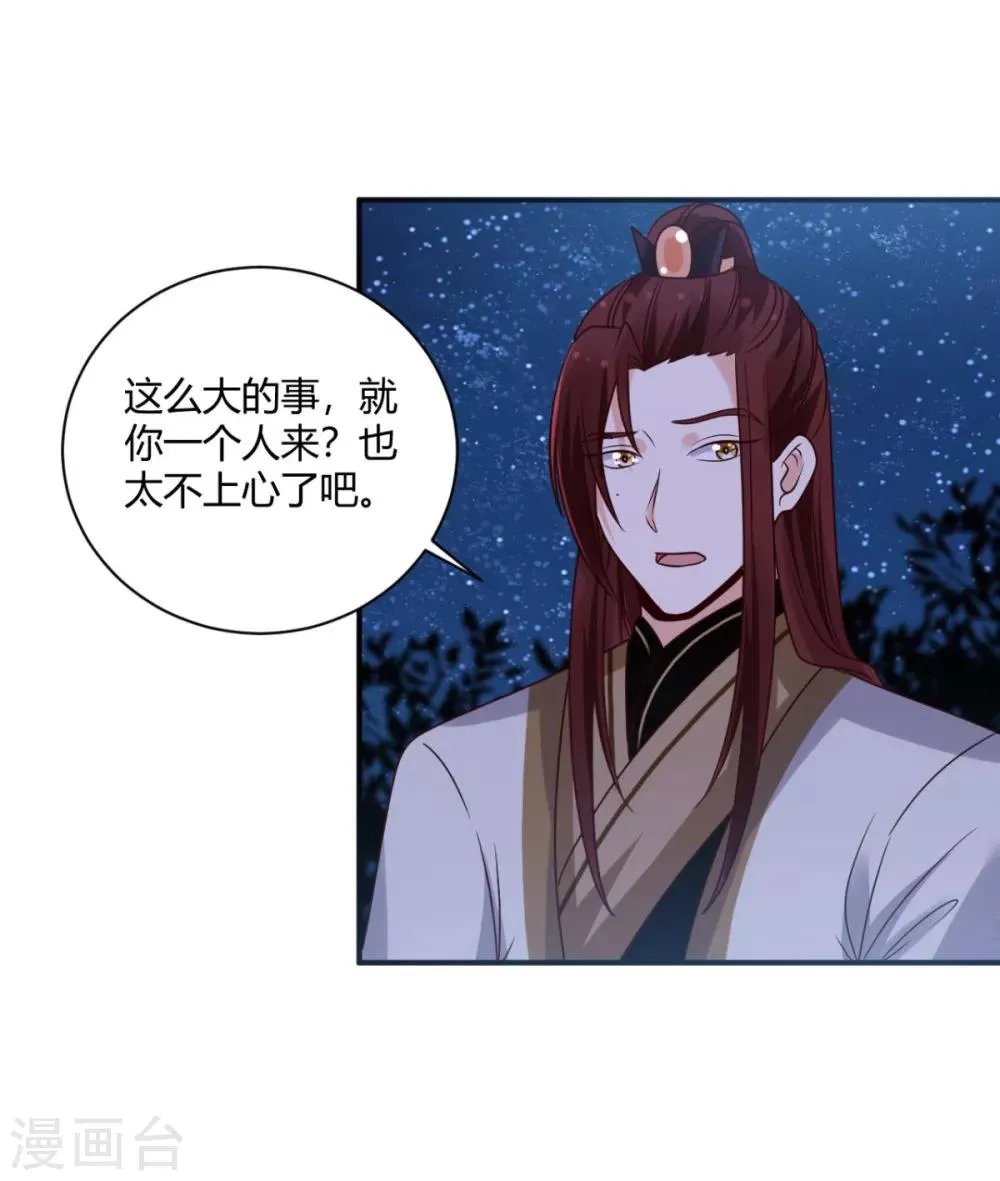 第23话 方术？！ 第19页