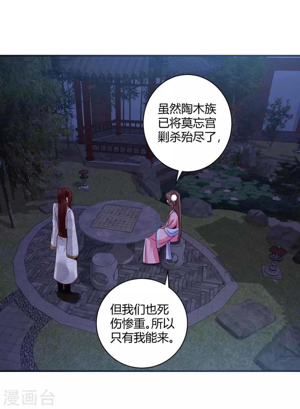 第23话 方术？！ 第20页