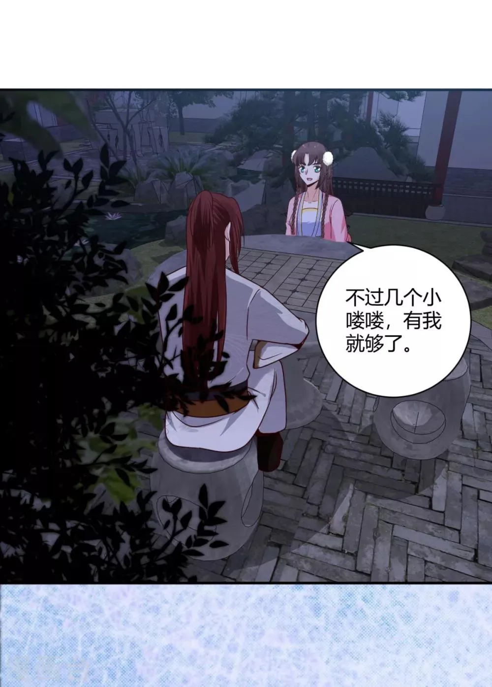 第23话 方术？！ 第21页