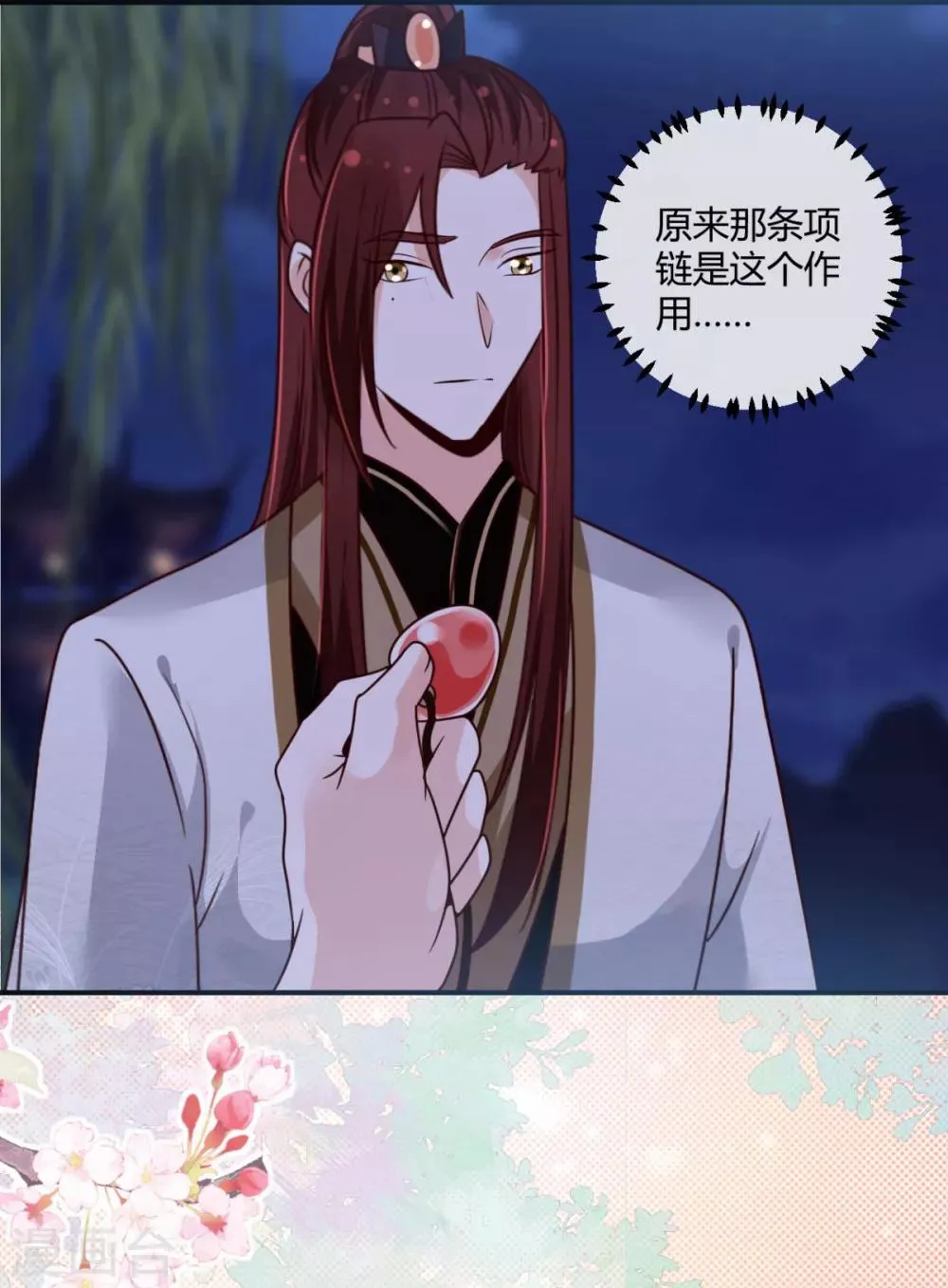第23话 方术？！ 第24页