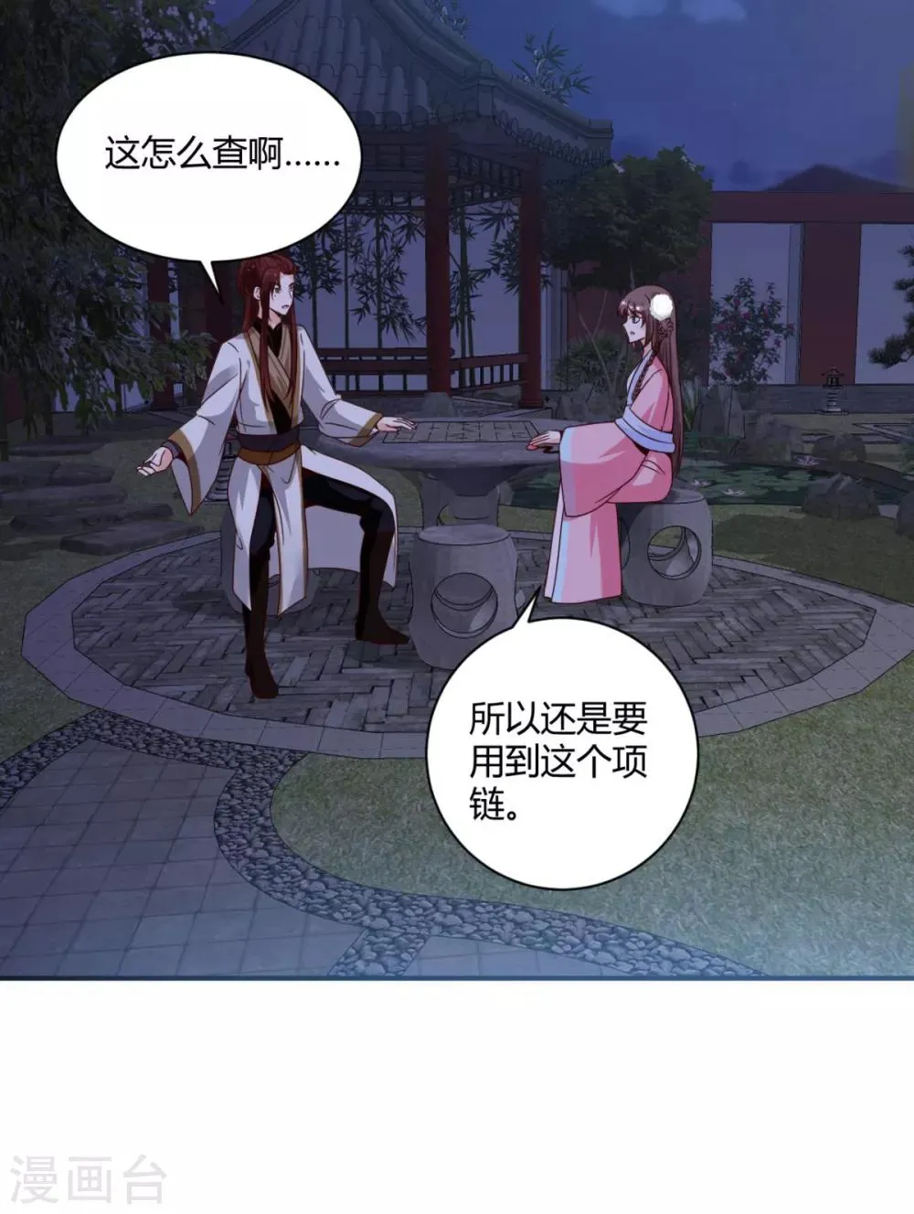 第23话 方术？！ 第26页
