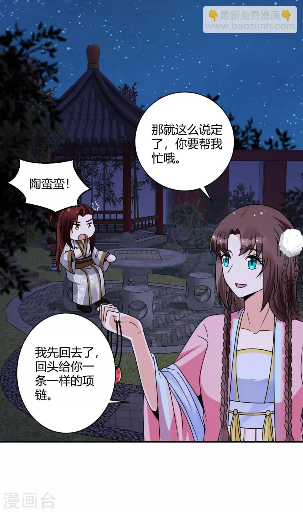 第23话 方术？！ 第30页