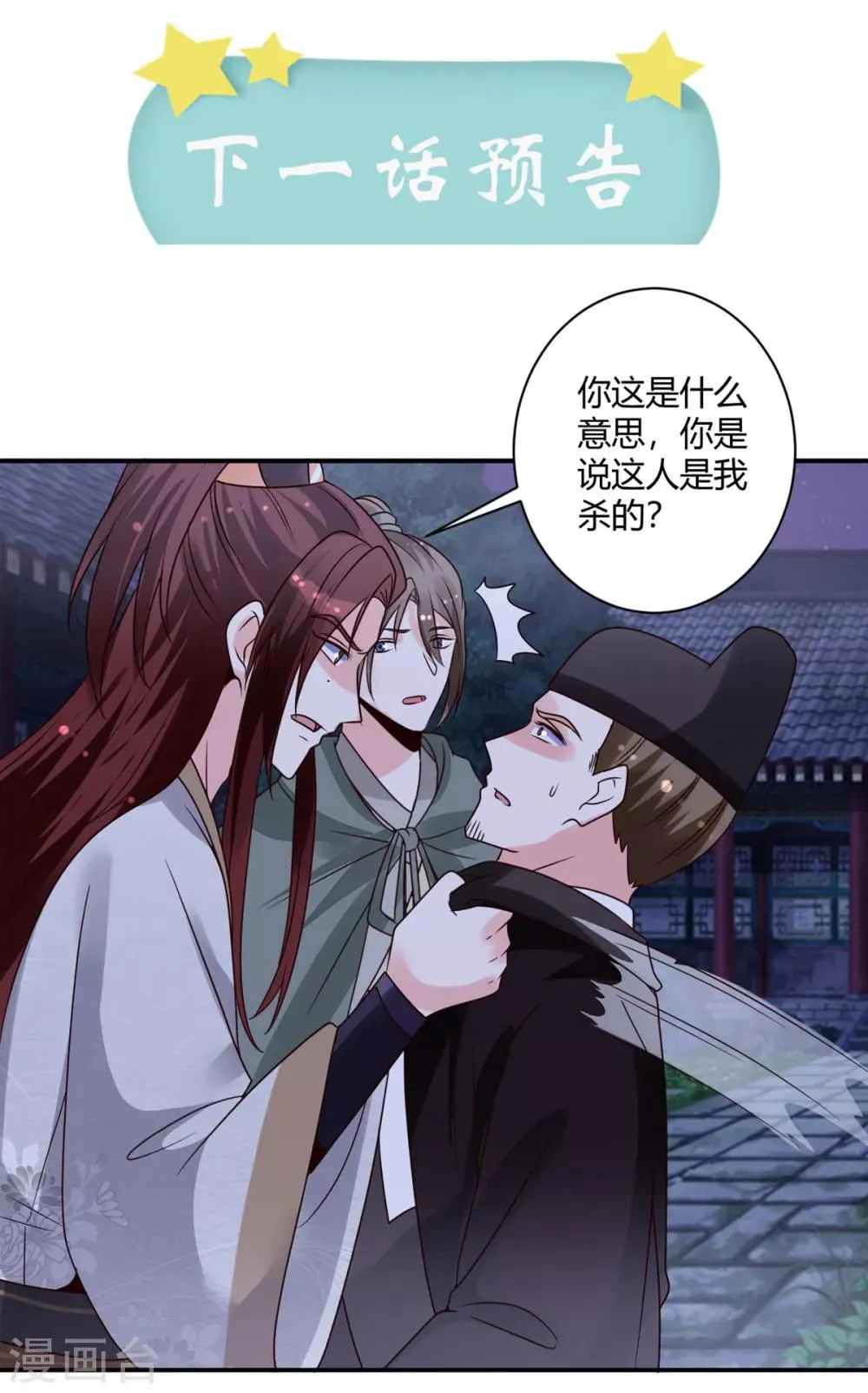 第23话 方术？！ 第31页